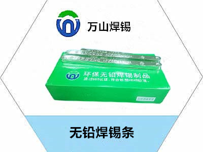 抗氧化錫條,焊錫條生產(chǎn)廠家-萬山焊錫