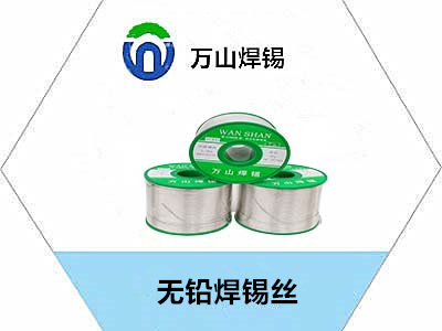 廠家直銷優質無鉛焊錫絲 ，無鉛錫絲 ，焊錫絲，無鉛焊錫線,無鉛錫線，焊錫線