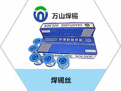 光伏焊錫絲哪家好優選-萬山焊錫