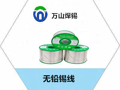 焊鋁絲哪家好優(yōu)選-萬山焊錫